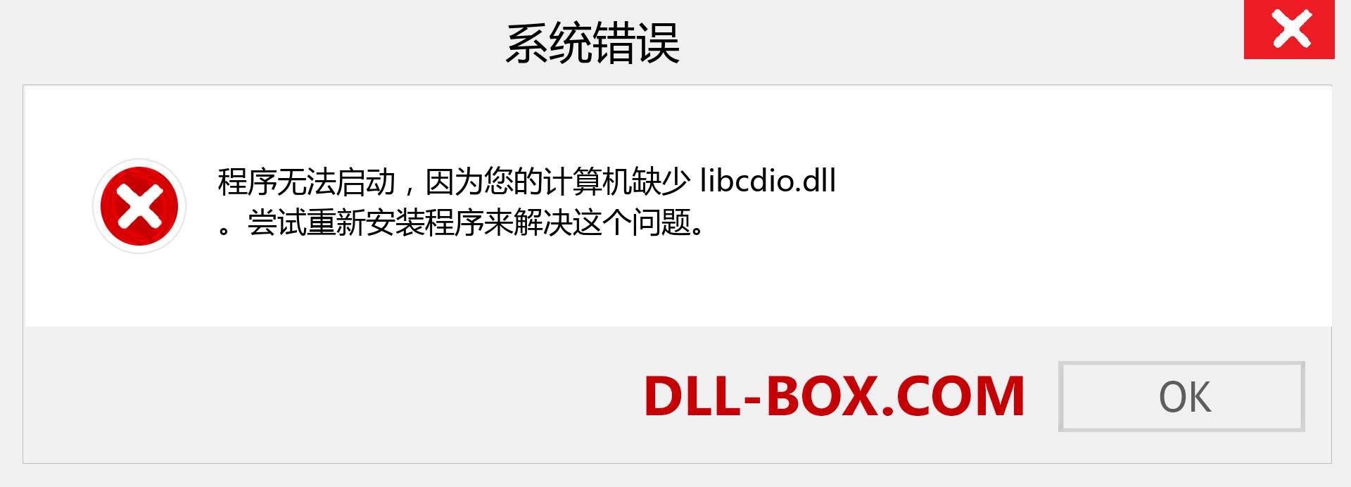 libcdio.dll 文件丢失？。 适用于 Windows 7、8、10 的下载 - 修复 Windows、照片、图像上的 libcdio dll 丢失错误